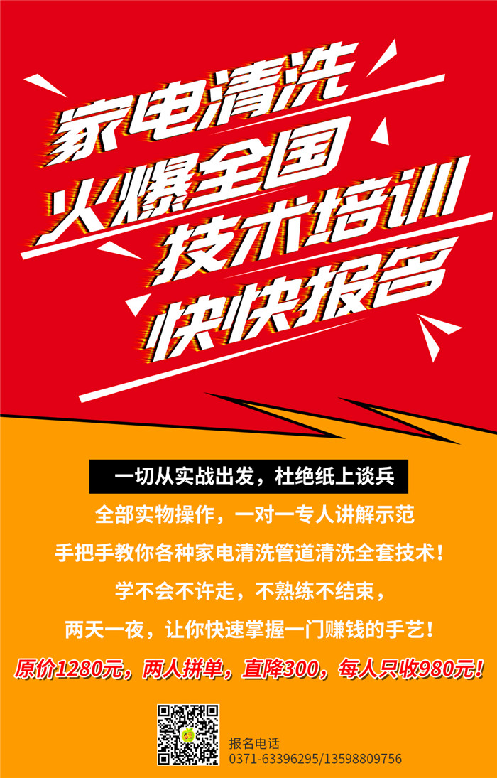 學(xué)家電清洗需要多少錢
