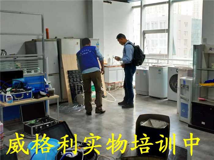 家電清洗培訓(xùn)去哪里學(xué)？哪里有專業(yè)的家電清洗培訓(xùn)機構(gòu)