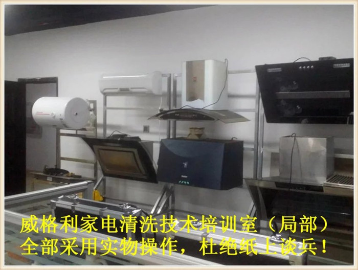 開一個專業(yè)的家電清洗店需要哪些條件？