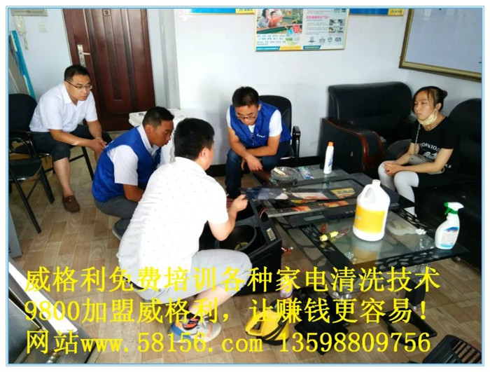 想做好家電清洗，就要加盟正兒八經(jīng)的品牌