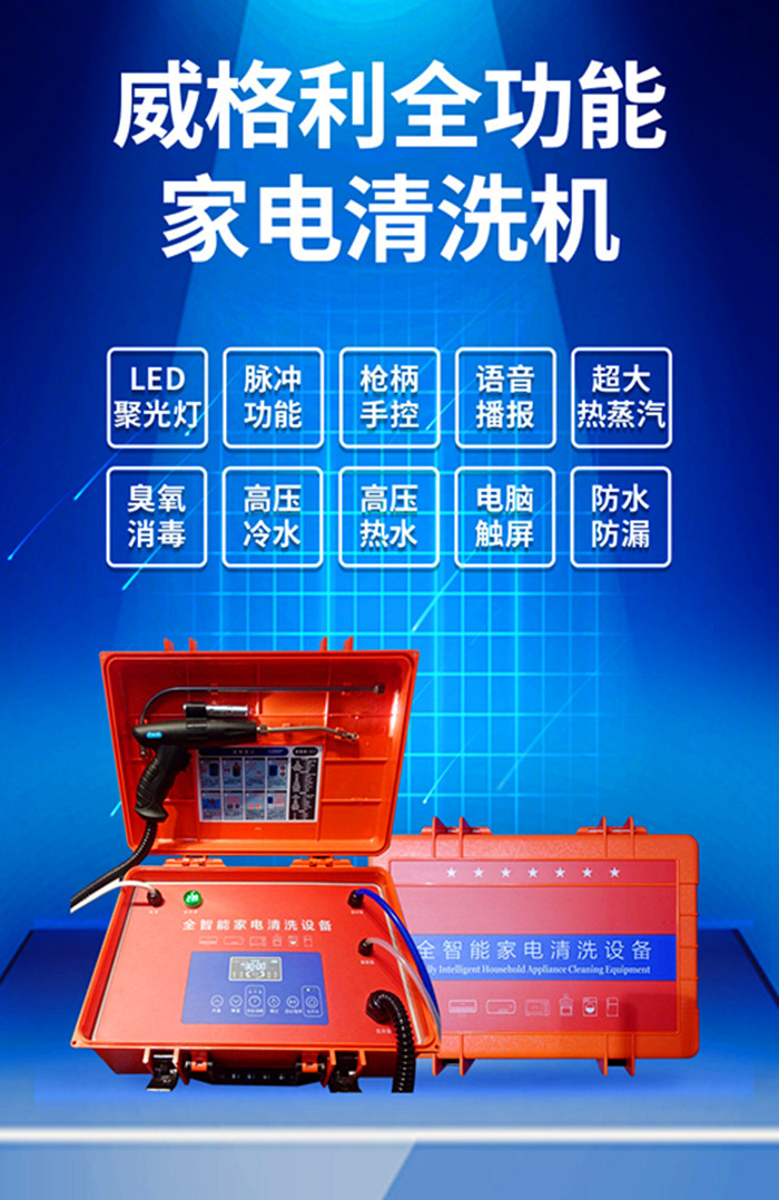 家電清洗機出水量小是怎么回事？